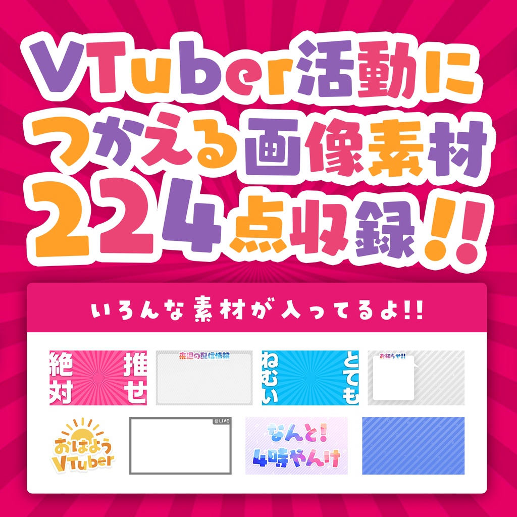 Enjoy Material for VTuber 2020