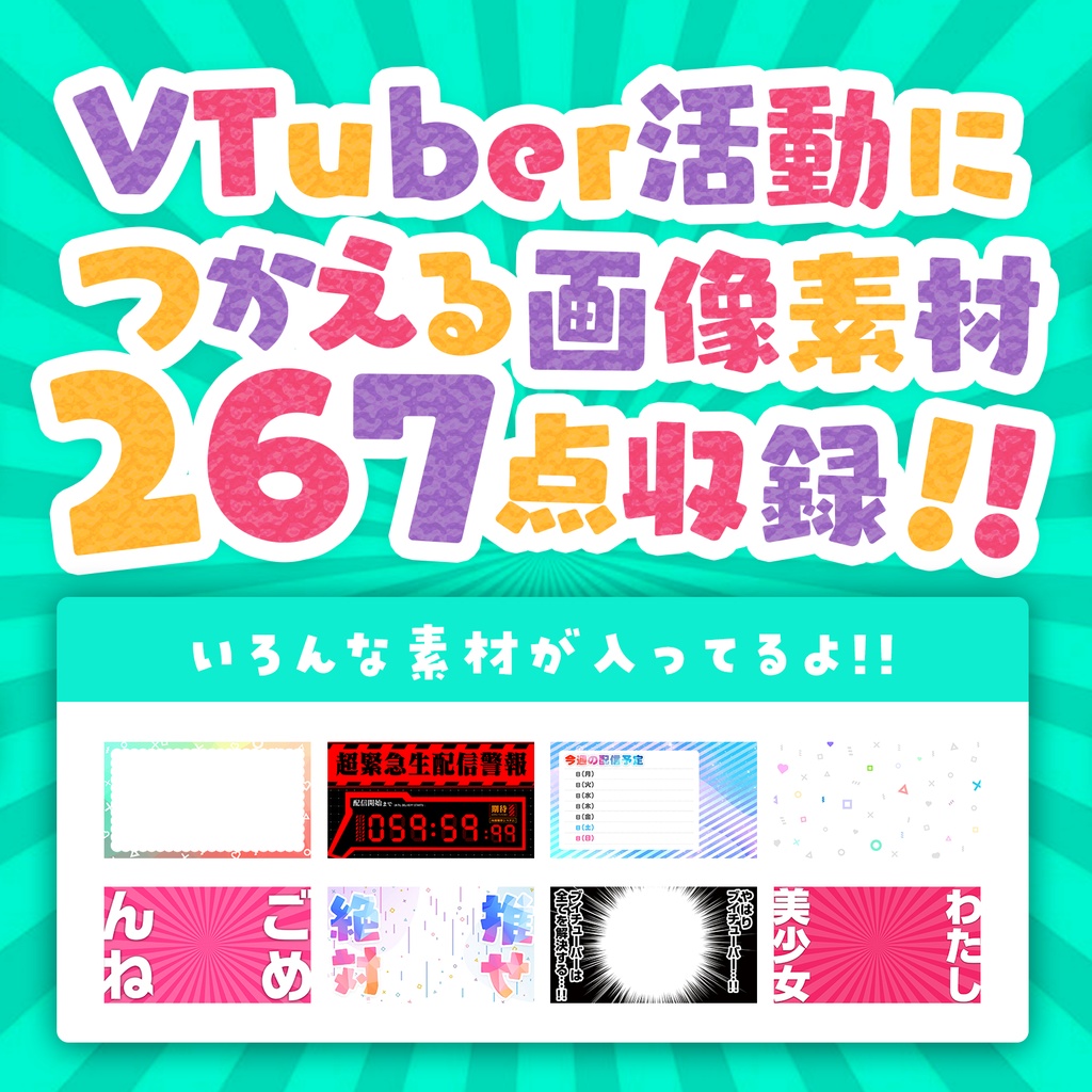 Enjoy Material for VTuber Vol.02