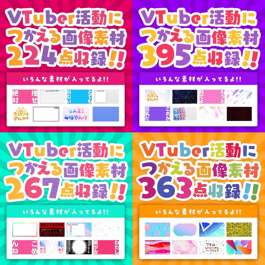 Enjoy Material for VTuber 2020 + Vol.01～03
