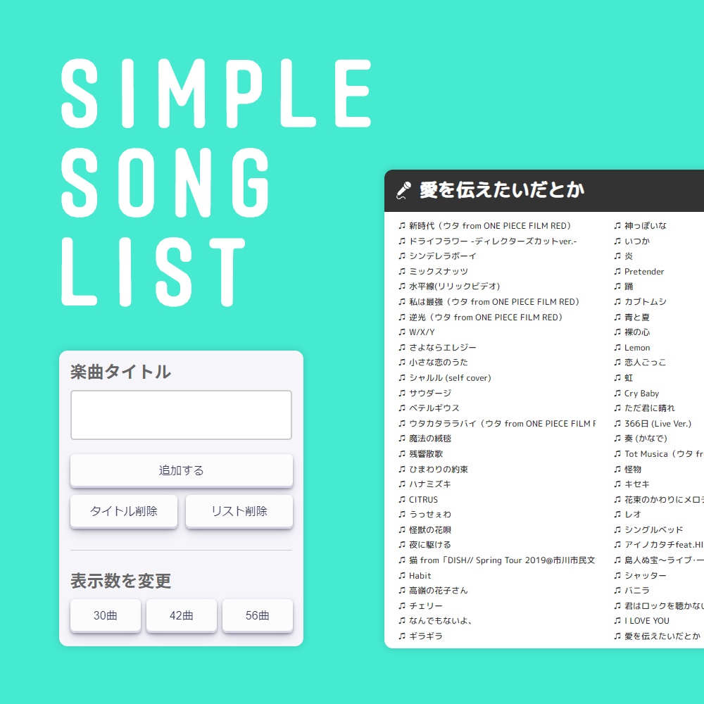 SIMPLE SONG LIST