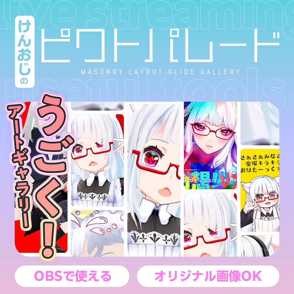 ピクトパレード