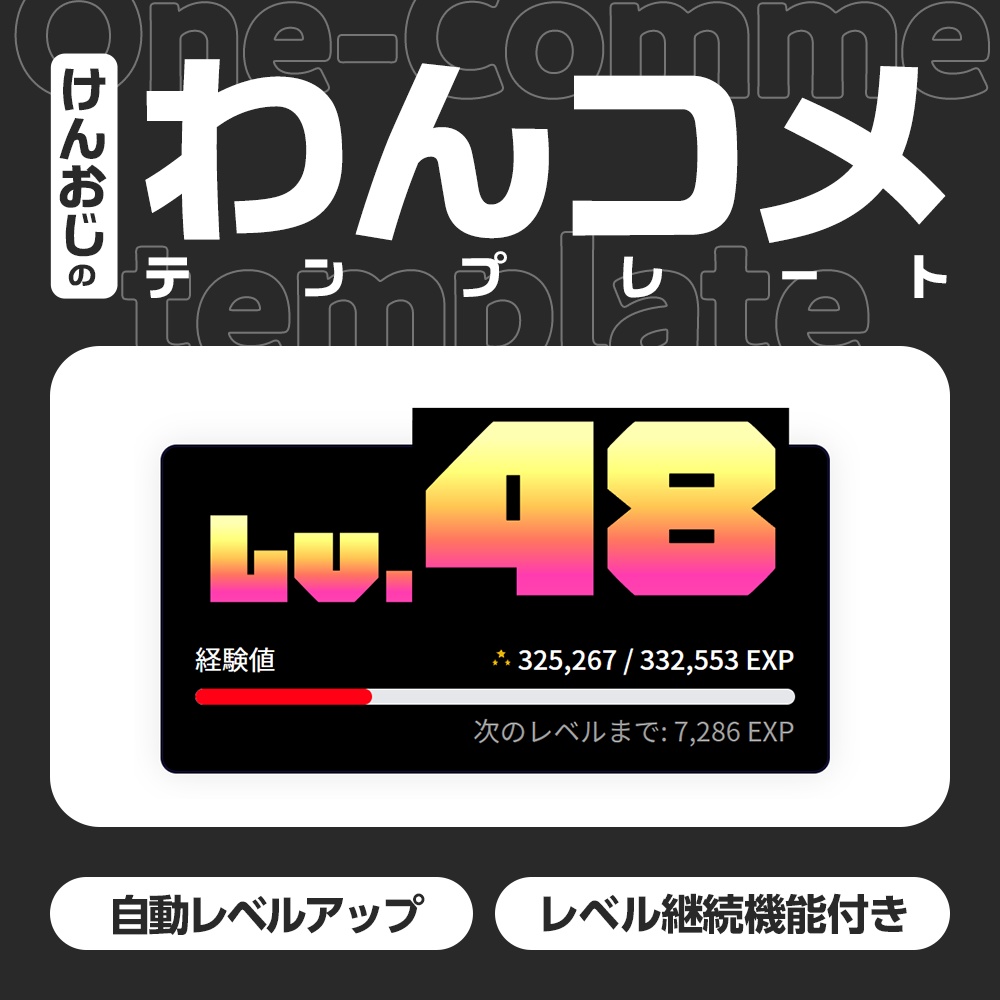 レベコメ