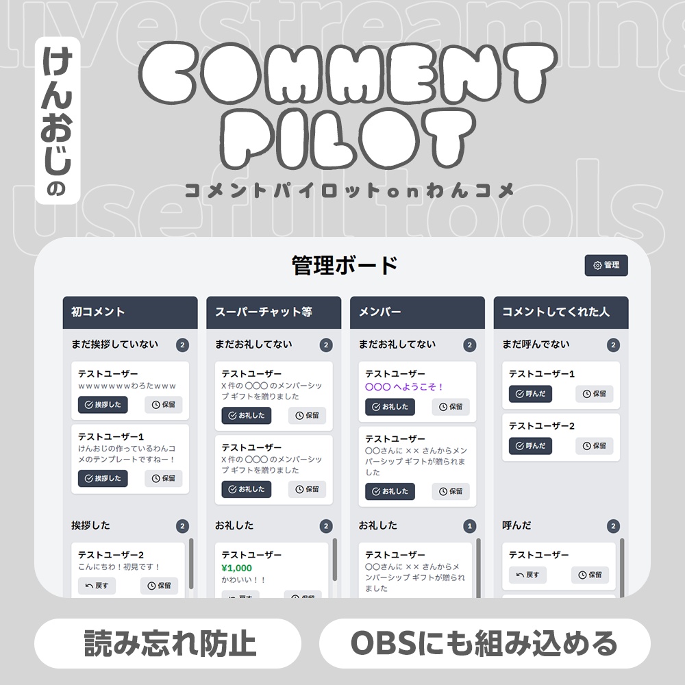 コメントパイロット