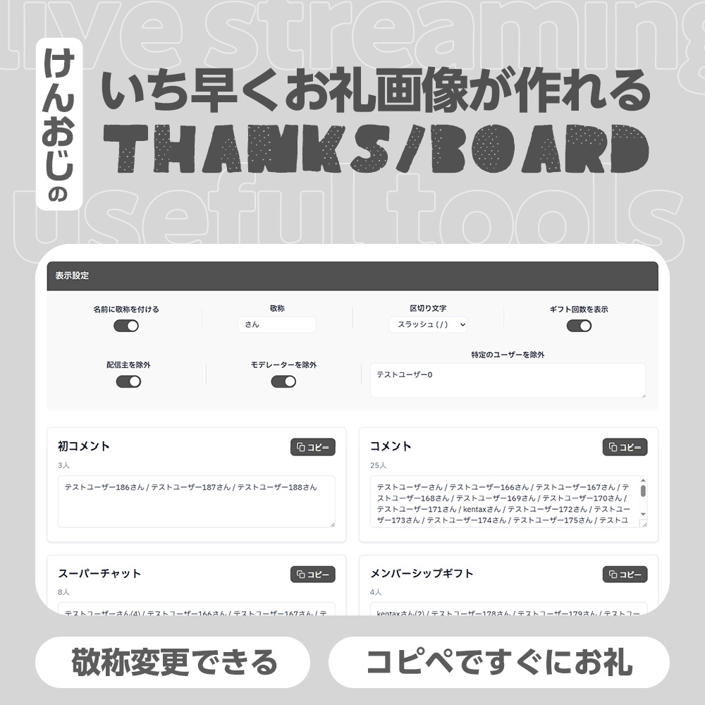 サンクスボード