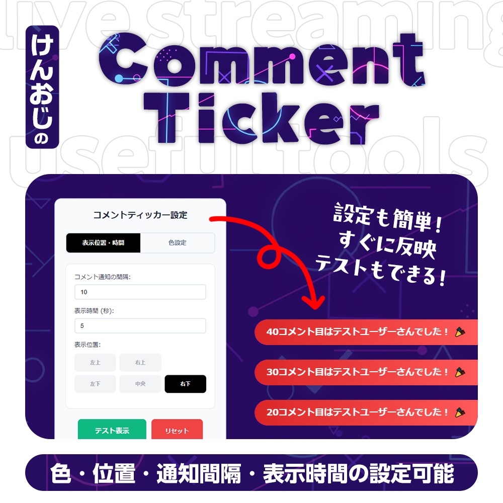 コメントティッカー