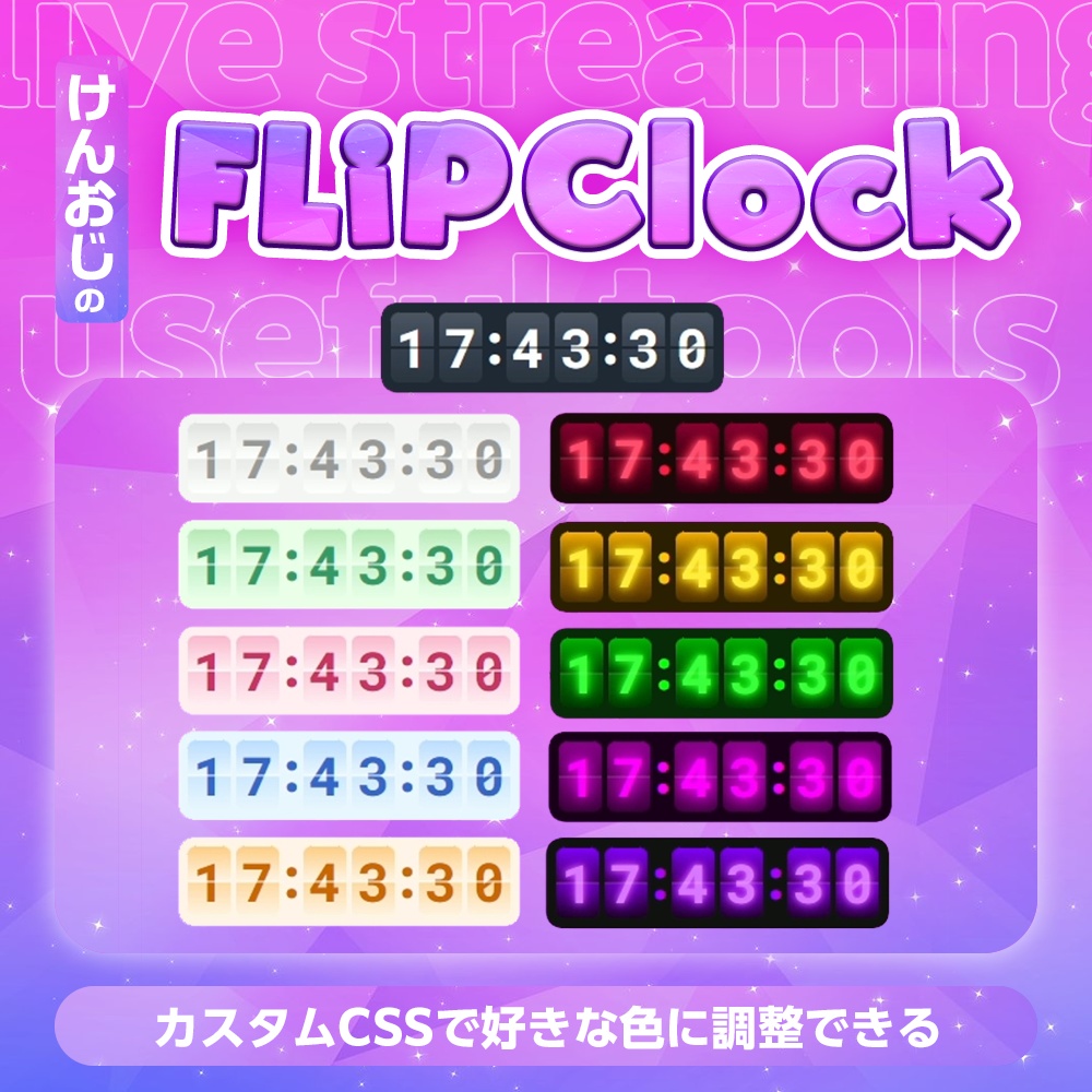 パタパタめくれる配信用フリップ時計
