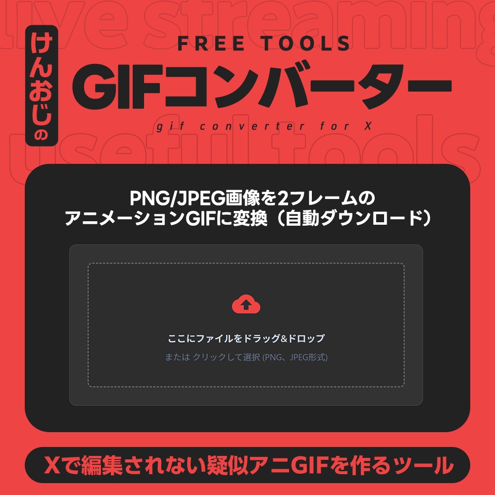 AI加工対策GIFコンバーター