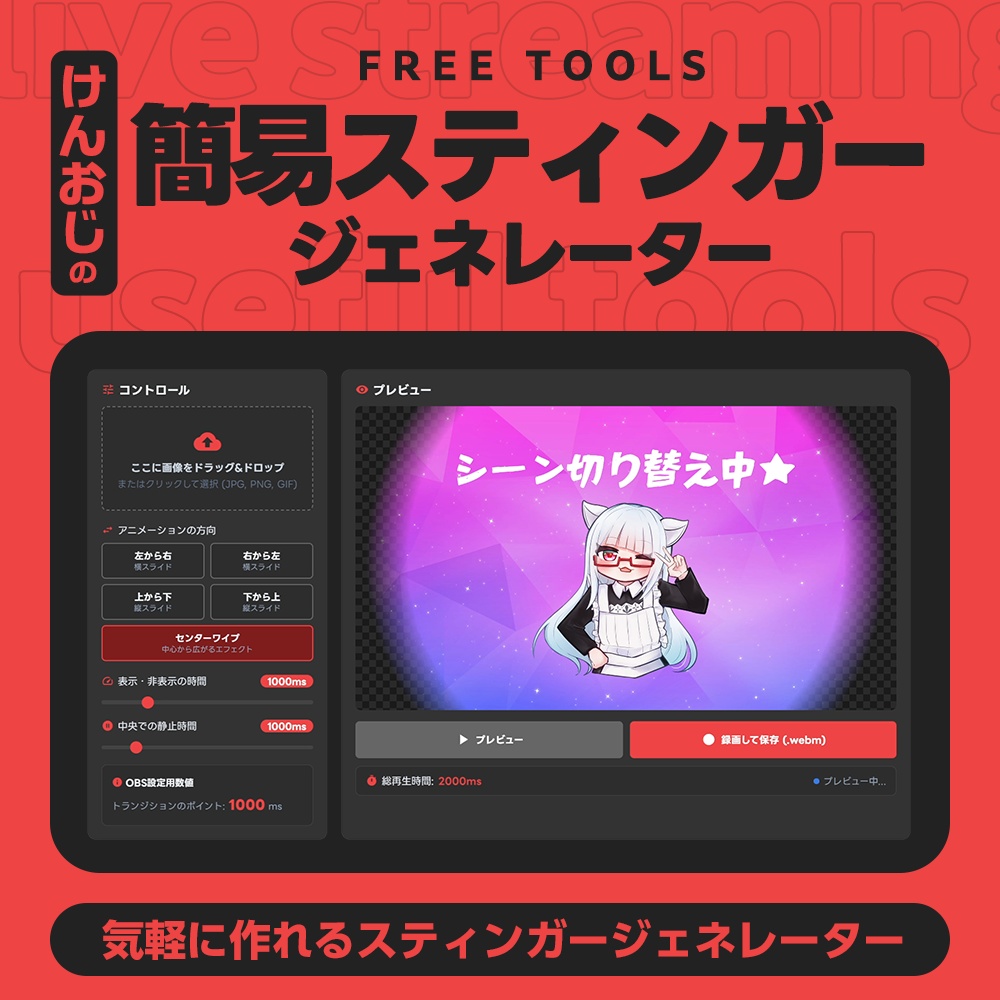 スティンガートジェネレーター
