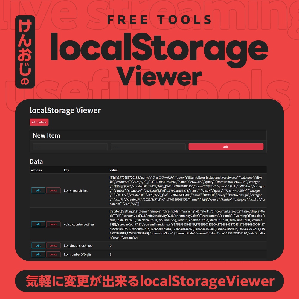 localStorageViewer