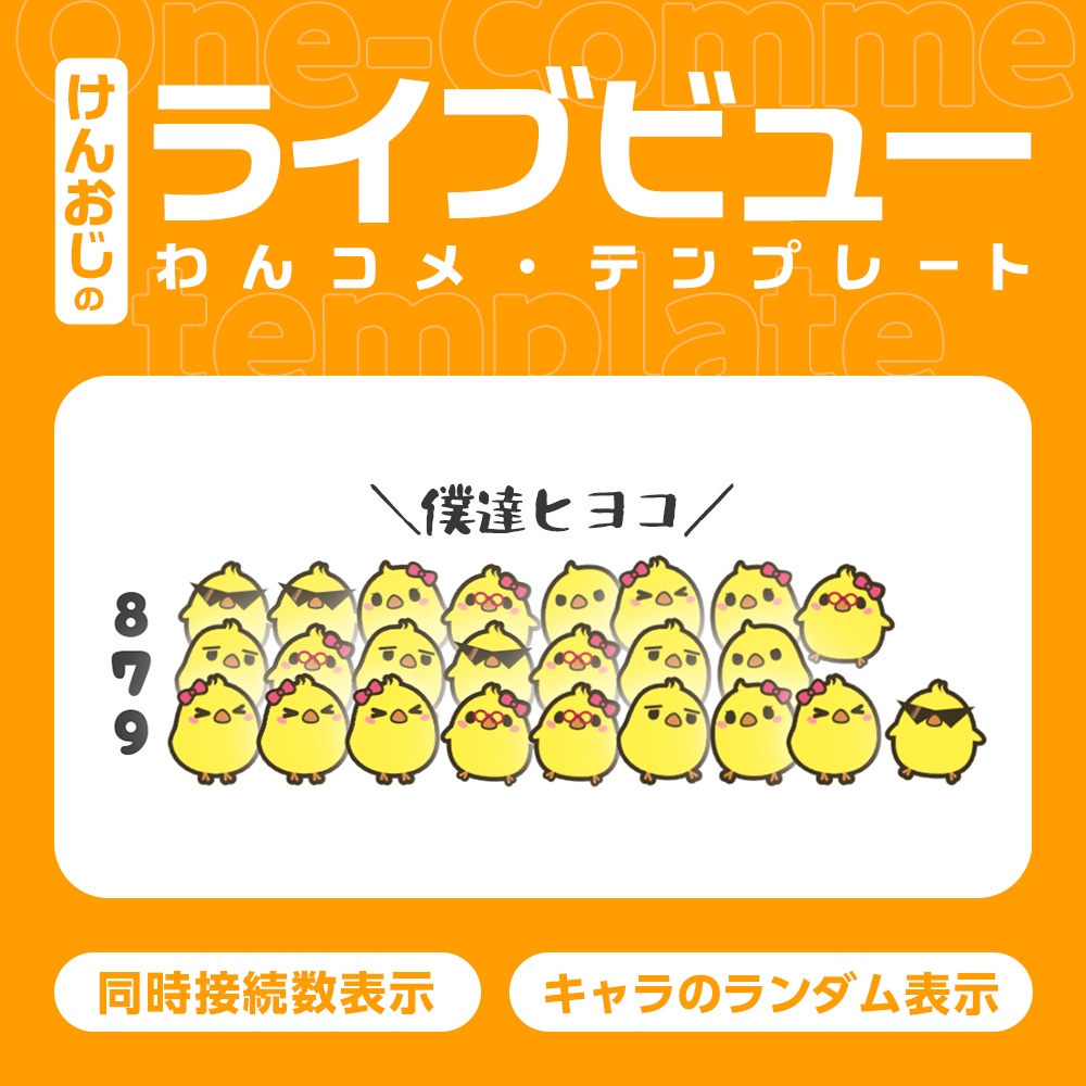 ヒヨコ