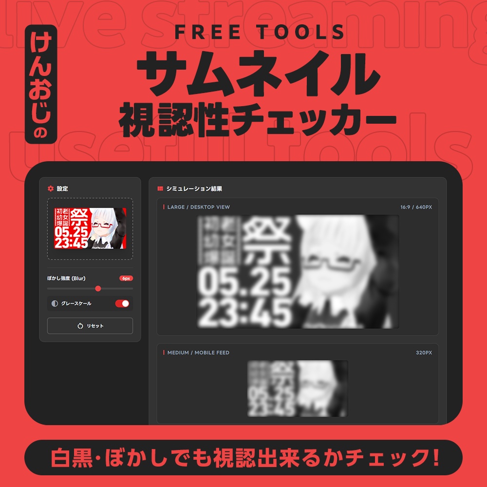 YouTubeサムネイル視認性チェッカー