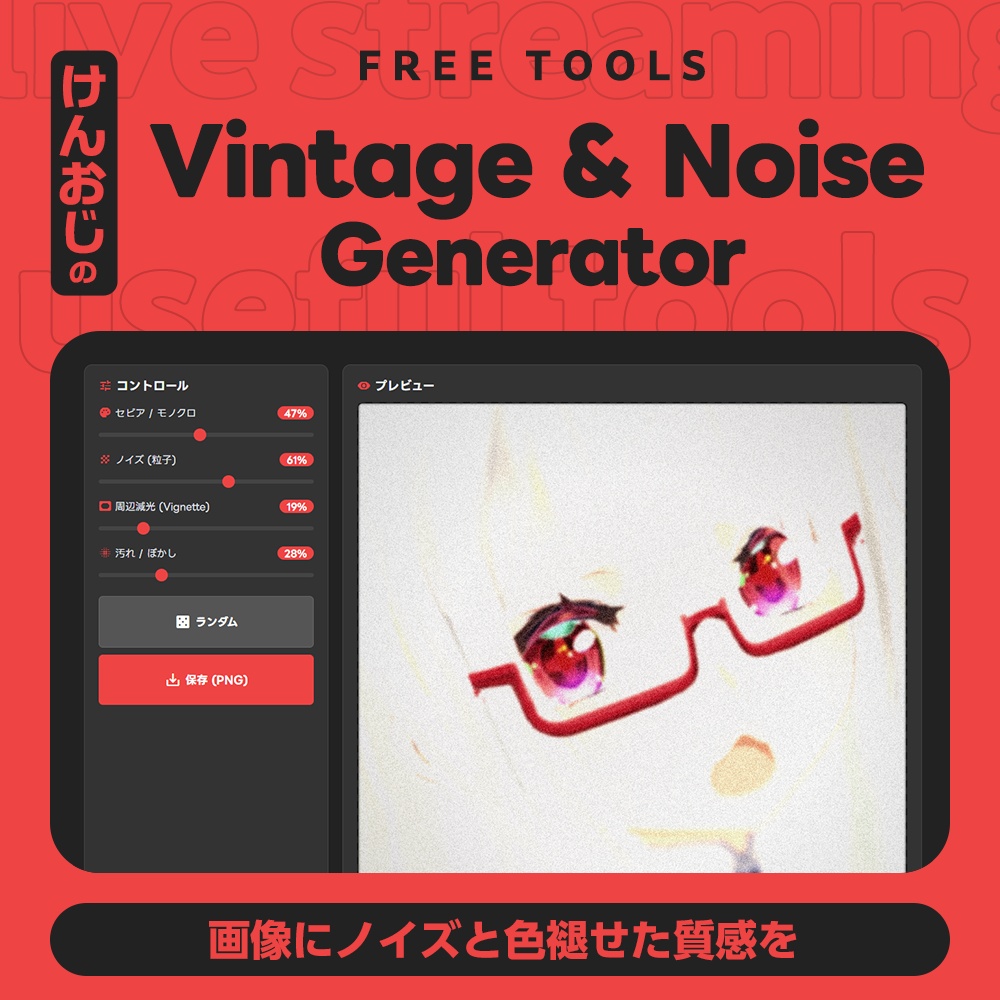 Vintage & Noise
