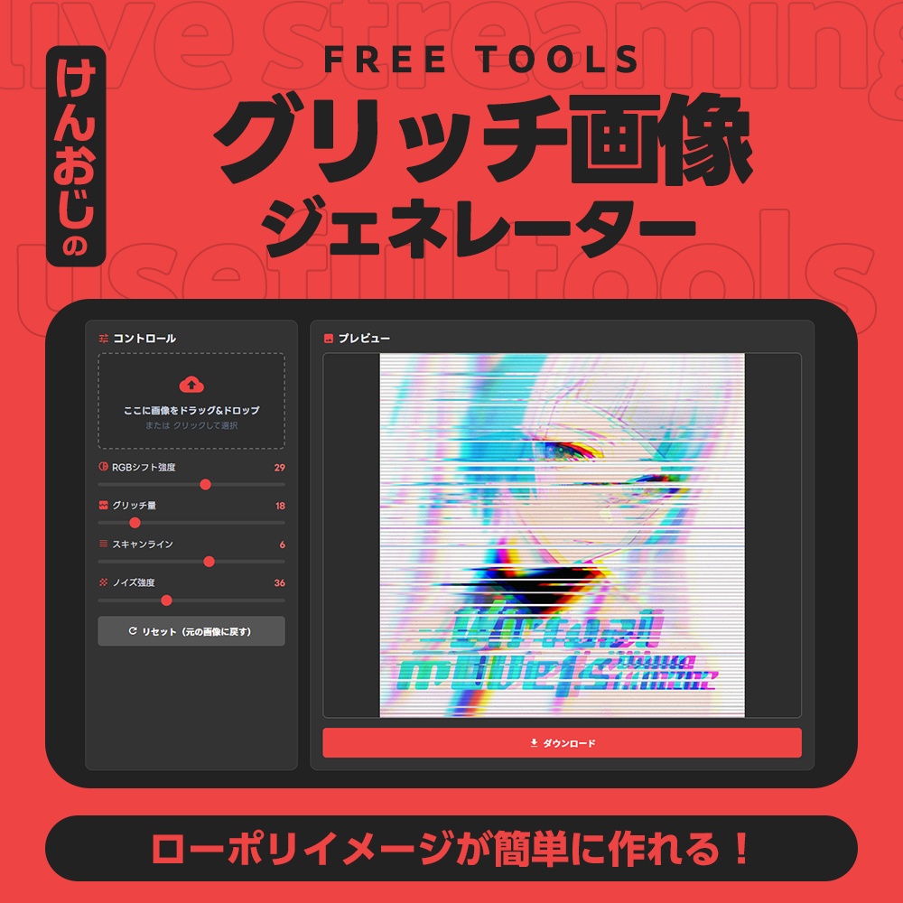 グリッチ加工ジェネレーター