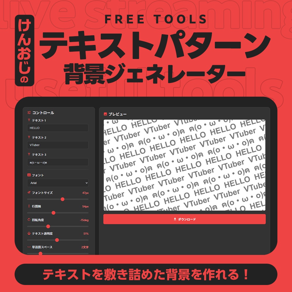 テキストパターン背景ジェネレーター