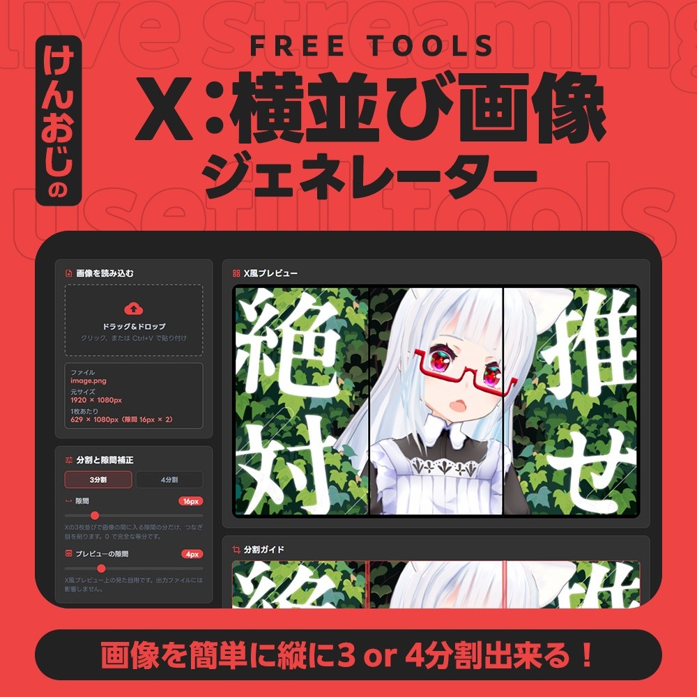 横並び画像ジェネレーター