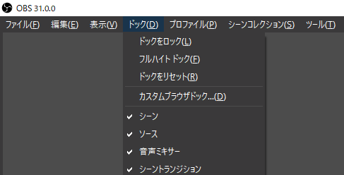 OBSのドックメニュー