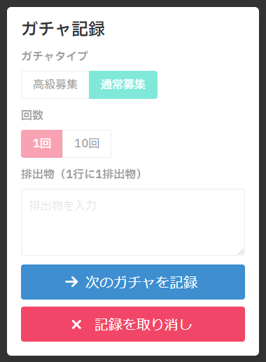 記録内容の確認画面