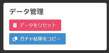 データ管理エリア