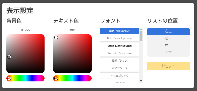 表示カスタマイズ画面